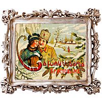 картина «с новым годом!» в раме «амели силвер», версия 17 в Томске